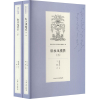 音像松水凤楼传(全2册)富育光,于敏