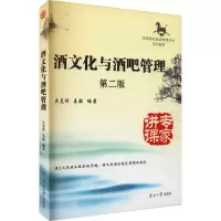 音像酒文化与酒吧管理 第2版吴克祥,姜毅 编
