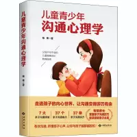 音像儿童青少年沟通心理学钱荣