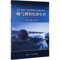 音像喷气燃料抗静电剂编者:刘婕//李辉//王树雷|责编:王建兰