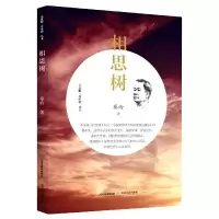 音像相思树/小说眼丛书秦岭|责编:李建华