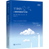音像干净的空气 人类如何战胜空气污染(英)加里•富勒