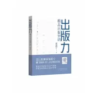 音像出版力(精品出版50讲)(精)聂震宁|责编:姚莉//何换生