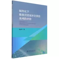 音像城市化下秦淮河流域水文效应及风险评价高玉琴|责编:周媛