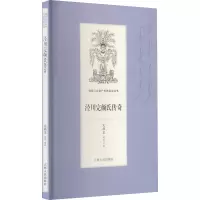 音像泾川完颜氏传奇完颜玺