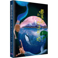 音像爱美丽和午夜太阳之地(英)丽兹·凯斯勒