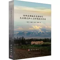音像河西走廊地区史前时代生业模式和人与环境相互作用董广辉 等