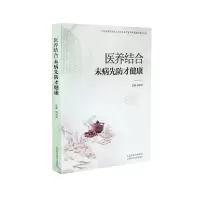 音像医养结合:未病先防才健康田岳凤
