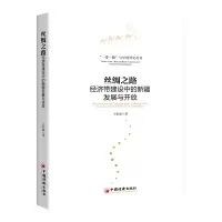 音像丝绸之路经济带建设中的新疆发展与开放王宏丽
