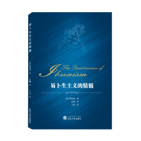 音像易卜生主义的精髓[英]萧伯纳 著;姬蕾 译;冯欣 校