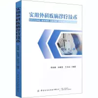 音像实用外科疾病诊疗技术李海青,孙建波,王玉治 编