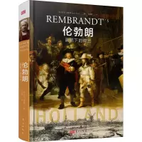 音像伦勃朗画笔下的荷兰(英)拉里·西尔弗