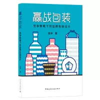 音像赢战包装:竞争策略下的品牌包装设计彭冲