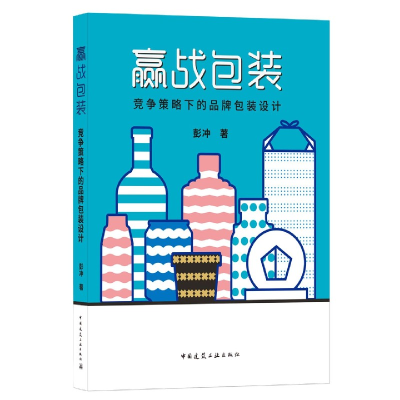 音像赢战包装:竞争策略下的品牌包装设计彭冲