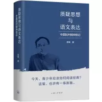 音像质疑思想与语文表达(中国批判精神侧记)陈军|责编:职烨