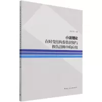 音像小波理论在时变结构参数识别与损伤诊断中的应用刘景良