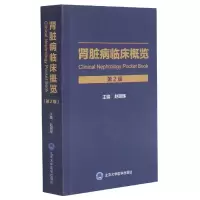 音像肾脏病临床概览(第2版)编者:赵明辉|责编:高瑾