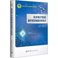 音像航天系统坏情况电路分析技术任立明 等