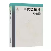 音像代数拓扑:同伦论徐森林,薛春华