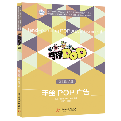 音像手绘POP广告杨殿,杜清华,赵健,陈珊