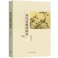 音像宋代自叙诗研究张诒政