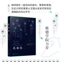 音像孔雀岛(德)托马斯·赫特切|责编:甘慧//邰莉莉|译者:丁君君