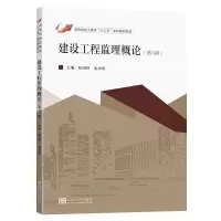 音像建设工程监理概论(第3版)陈娟玲