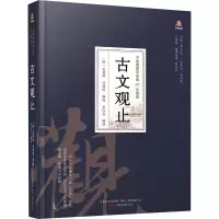 音像古文观止[清]吴楚材,[清]吴调侯,余红芬 编
