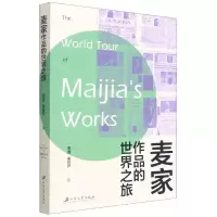 音像麦家作品的世界之旅编者:季进//姜智芹|责编:吴君