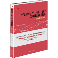 音像民营企业""实用指南 东南亚十一国庞超然,张哲