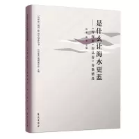 音像是什么让海水更蓝——《诗探索?作品卷》诗歌精选林莽 陈亮
