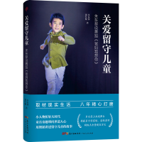 音像关爱留守儿童 朱东黎说舞蹈《爸妈我想你》朱东黎,徐红媛