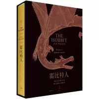 音像霍比特人[英]J.R.R.托尔金 著 [英]杰迈玛·卡特琳 图 吴刚 译