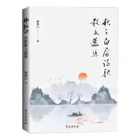 音像秋之白屋诗歌散文选集韩秋白