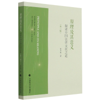 音像原理及其意义(探索中国法律文化之道第3版)张中秋