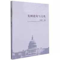 音像美国建筑与文化编者:孙晓辉|责编:李璐