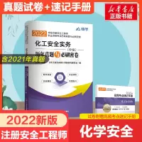 音像化工安全实务刘阳,《化工安全实务》命题研究委员会 编