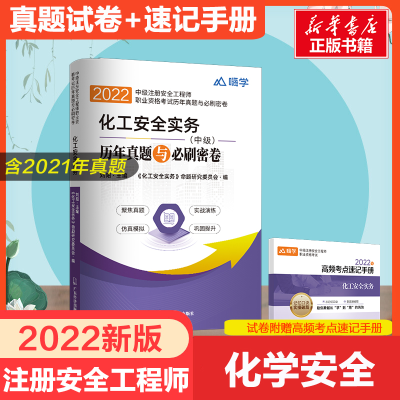 音像化工安全实务刘阳,《化工安全实务》命题研究委员会 编