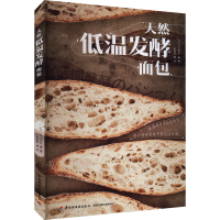音像天然低温发酵面包(日)平山哲生