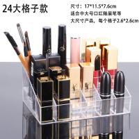 薄款24格大格子(可放TF/娇兰) 透明口红架化妆品收纳盒 唇膏收纳盒展示彩妆架指甲油粉饼香水架