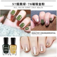 57烟熏绿+78璀璨金粉+亮油 3瓶装指甲油套装持久不色油性不可剥不可撕拉美甲油脚网红同款