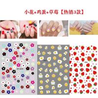 煎蛋+草莓+小花朵 无赠品 美甲贴花泫雅同款指甲贴纸网红3D指甲贴花学生儿童防水指甲贴