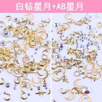 白钻星月+AB星月 新款美甲星月饰品混合装日系流行星星月亮铆钉亮片指甲水钻AB钻