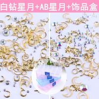 白钻星月+AB星月+饰品盒 新款美甲星月饰品混合装日系流行星星月亮铆钉亮片指甲水钻AB钻