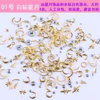 白钻星月组合 新款美甲星月饰品混合装日系流行星星月亮铆钉亮片指甲水钻AB钻