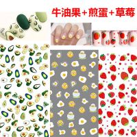 草莓+煎蛋+牛油果 镊子+亮油 美甲贴花泫雅同款指甲贴纸网红3D指甲贴花学生儿童防水指甲贴