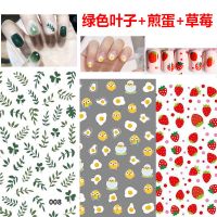 草莓+煎蛋+绿叶 镊子+亮油 美甲贴花泫雅同款指甲贴纸网红3D指甲贴花学生儿童防水指甲贴