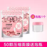 50颗压缩面膜+泡瓶 压缩面膜纸水疗干面膜补水面膜扣纯棉无纺布带眼帘非蚕丝面膜纸