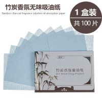 强力吸油清爽竹炭 1盒装 [买2送1]吸油纸面部女学生吸油面纸男控油收缩毛孔香氛去油面纸