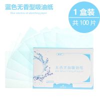 纯净无香型 1盒装 [买2送1]吸油纸面部女学生吸油面纸男控油收缩毛孔香氛去油面纸